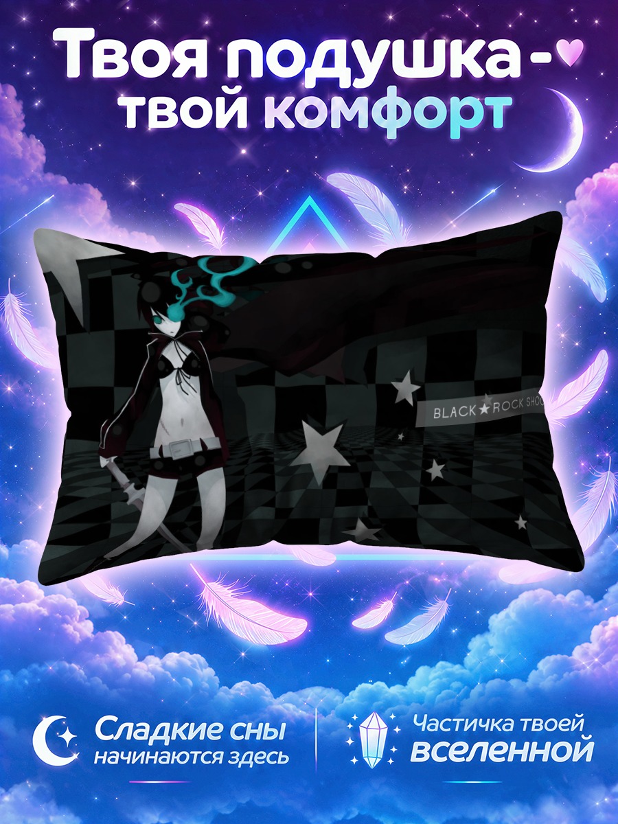 Подушка Курои Мато среди звёзд
