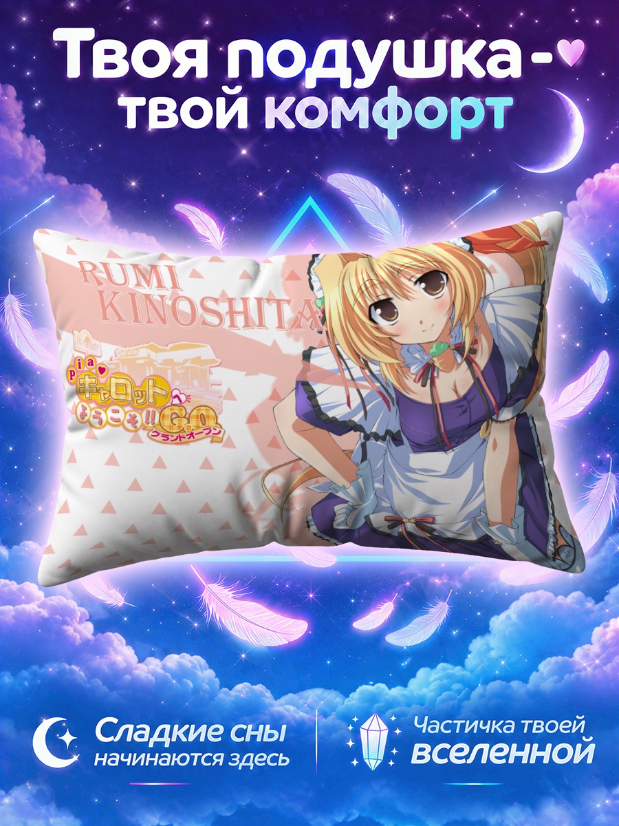 Подушка Руми Киношита в фартуке