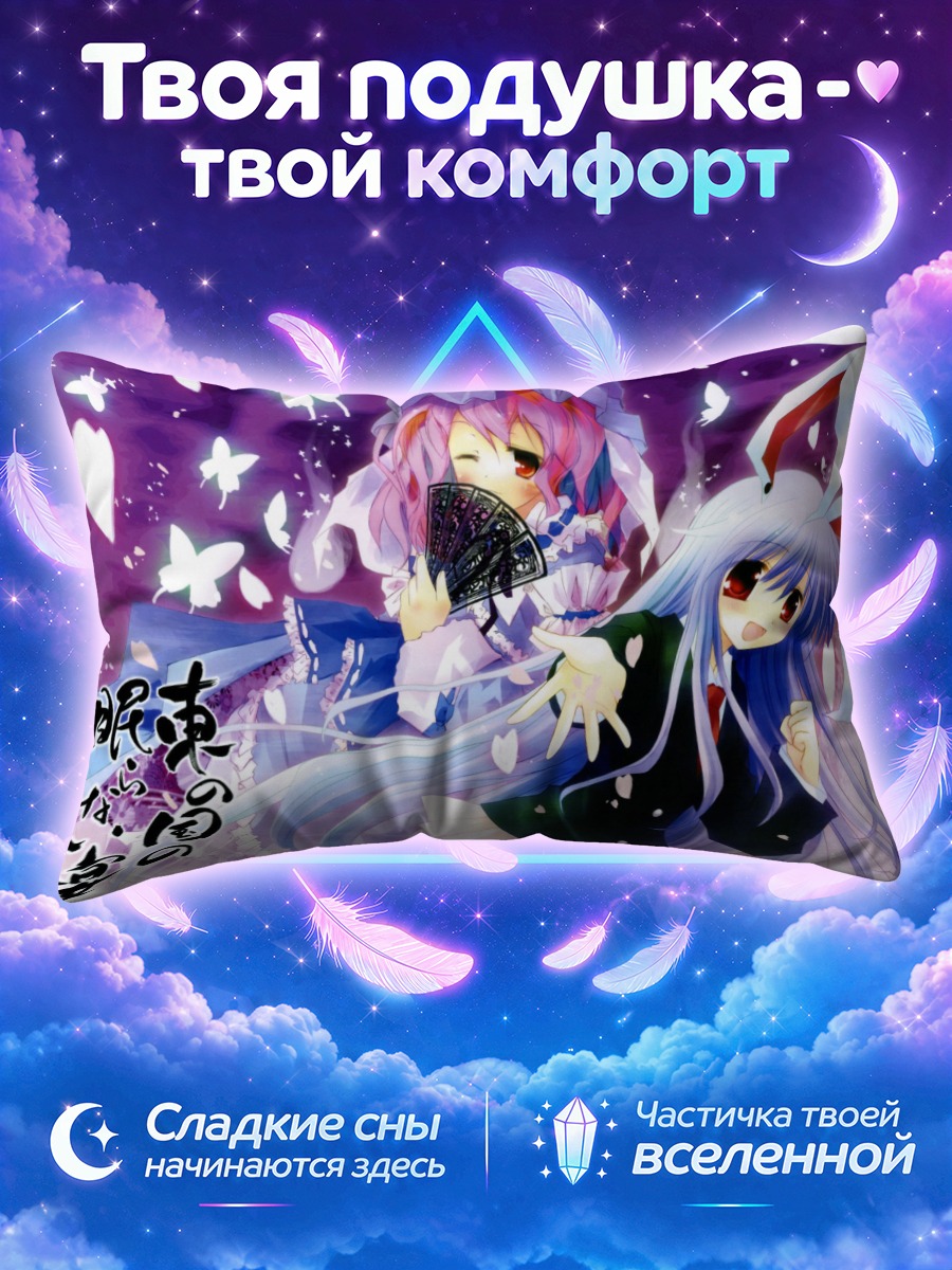Подушка Рейсен и Ююко