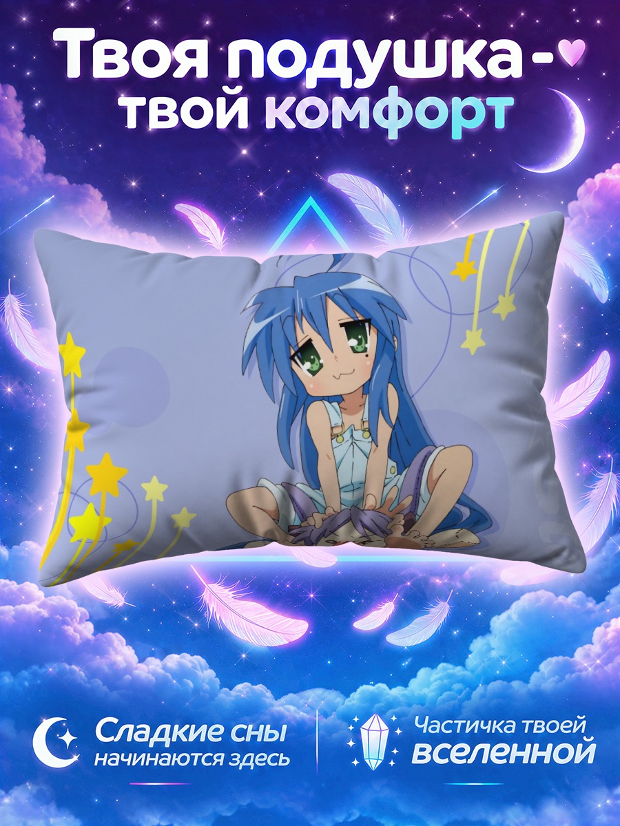 Подушка Коната Идзуми и Кагами