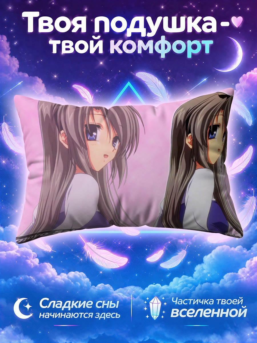 Подушка Томоё Сакагами в профиль