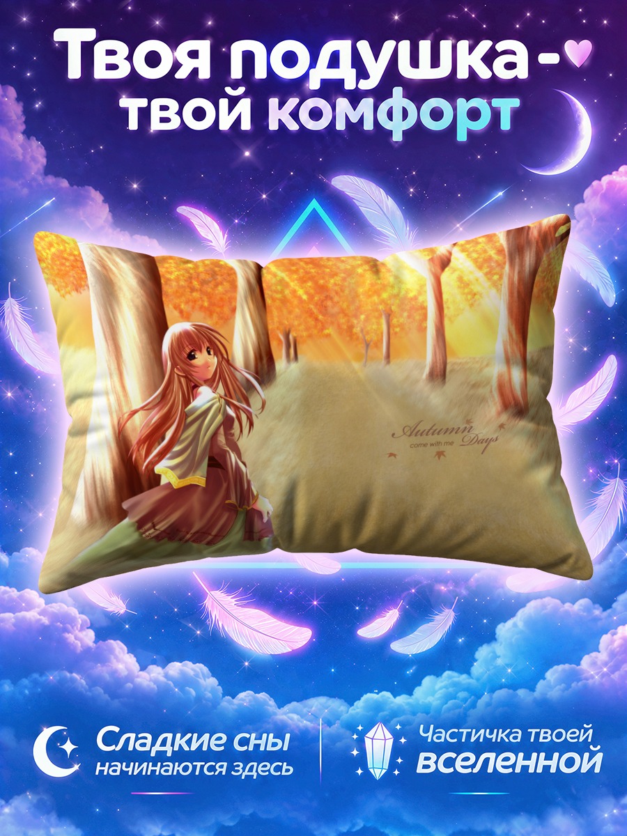 Подушка Девушка под золотыми осенними кронами