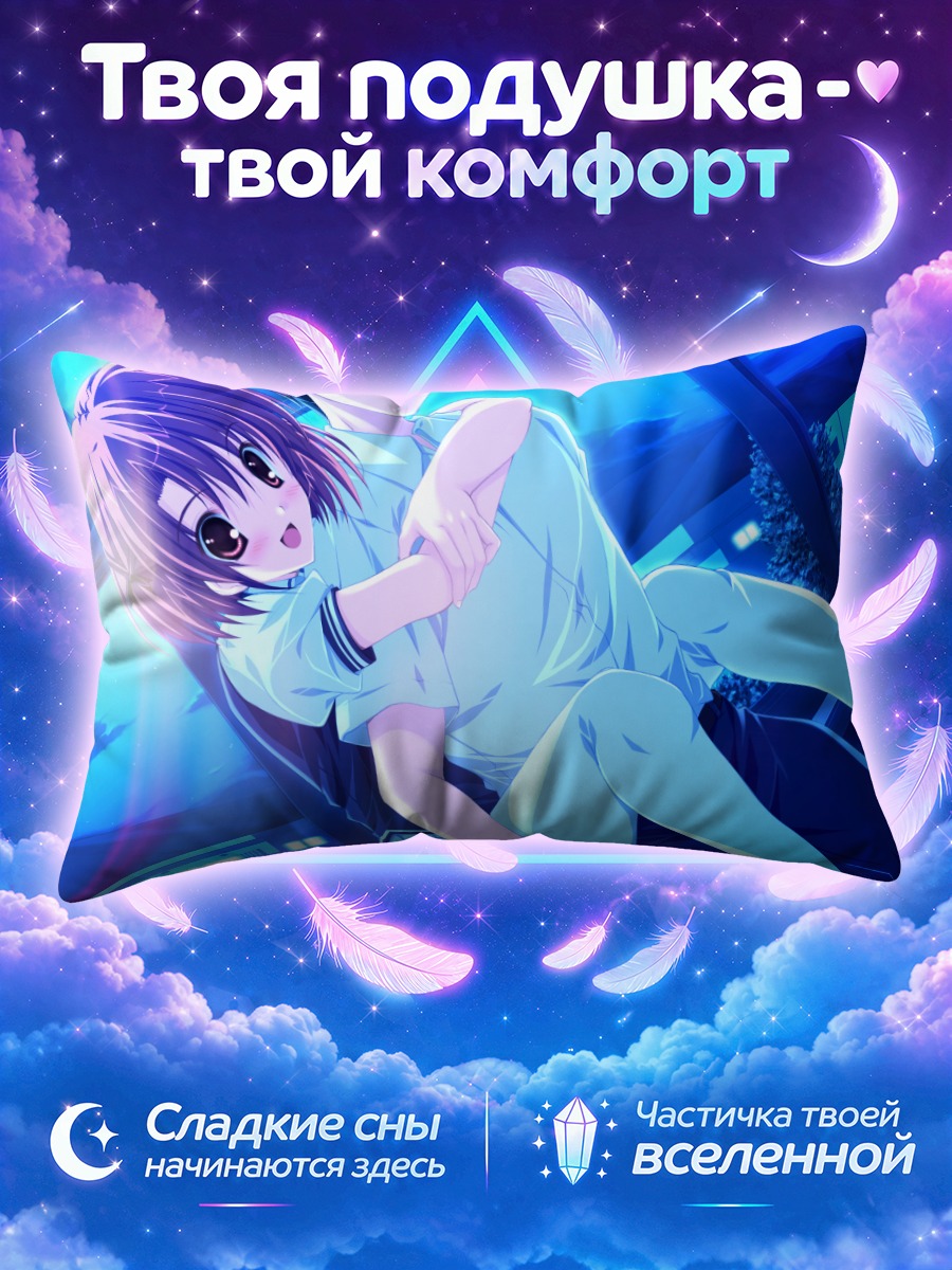 Подушка Томоэ Хагивара в объятиях