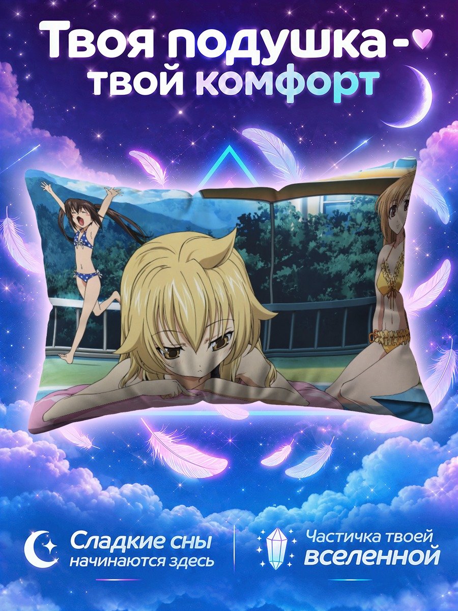 Подушка Минами Кана на пляже