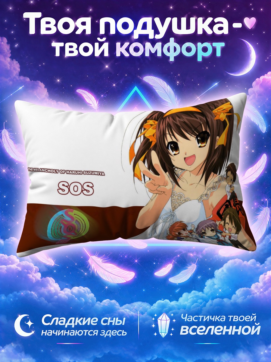 Подушка Микуру Асахина и команда СОС
