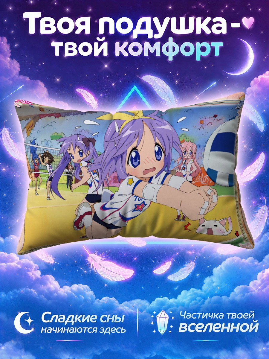 Подушка Коната Идзуми в спорте