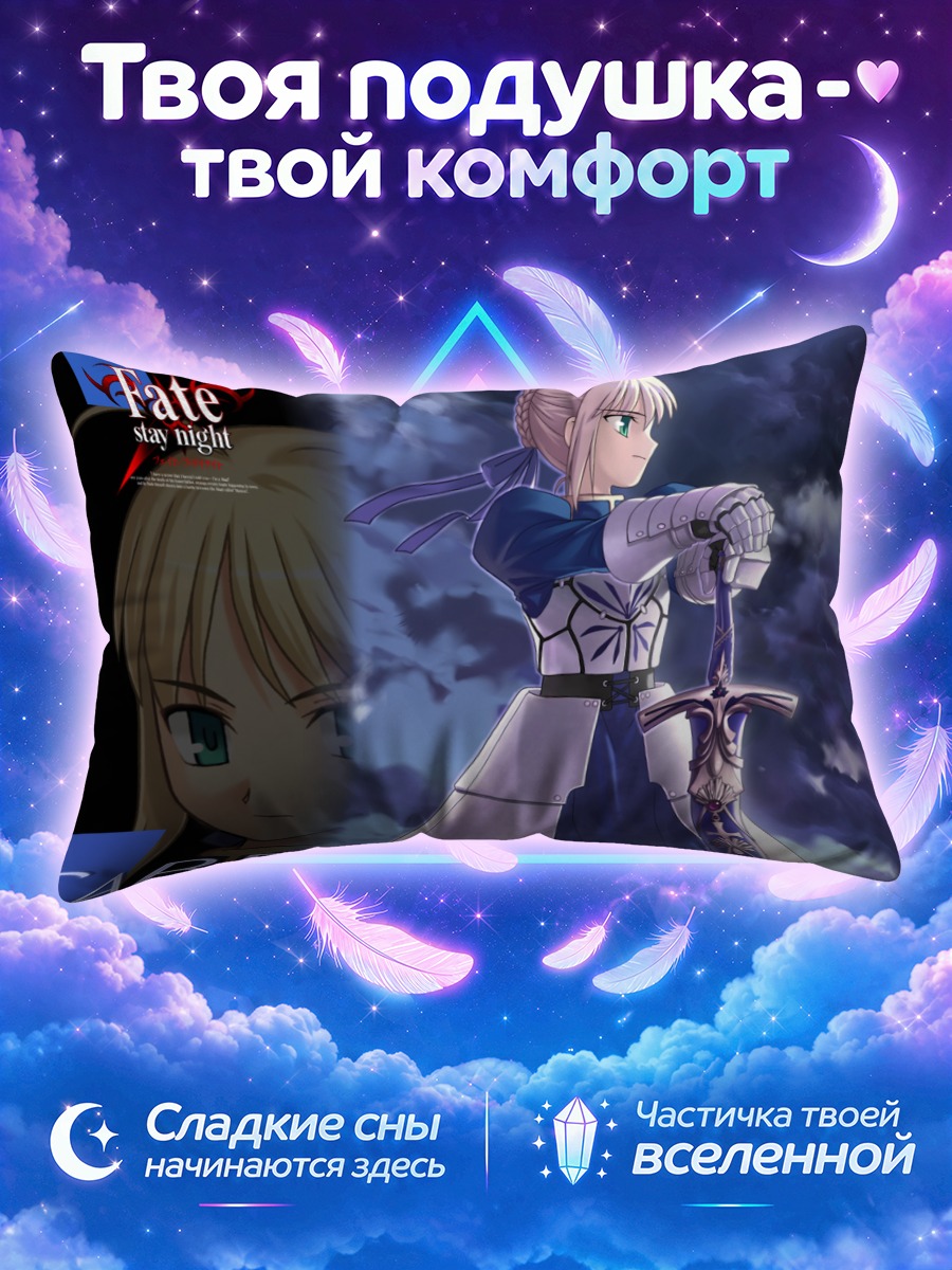Подушка Сабер у меча на фоне грозовых туч