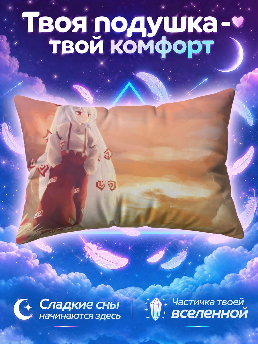 Подушка Моко Моку на закате