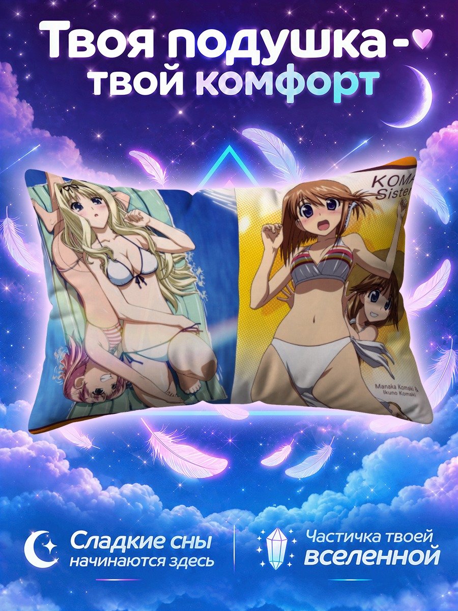 Подушка Сестры Комаки в бикини