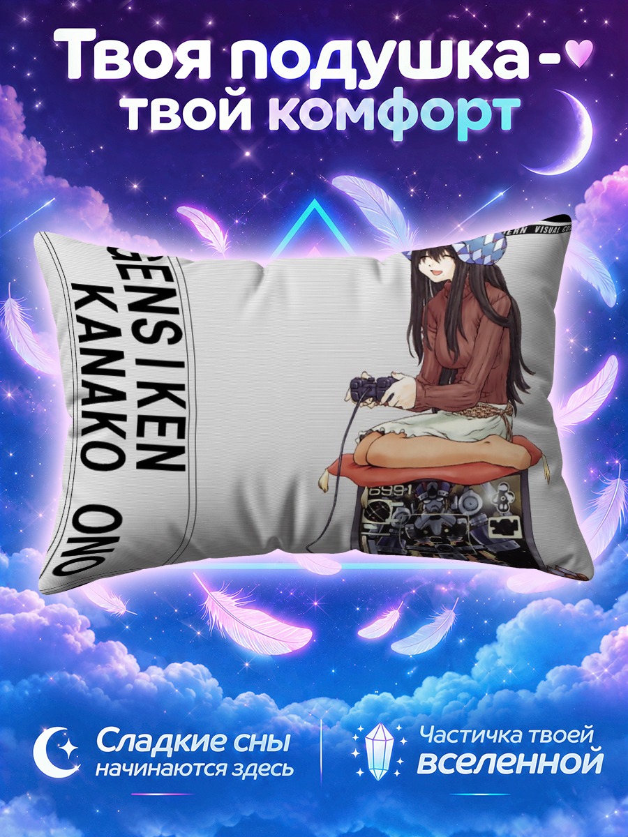 Подушка Канако Оно с консолью