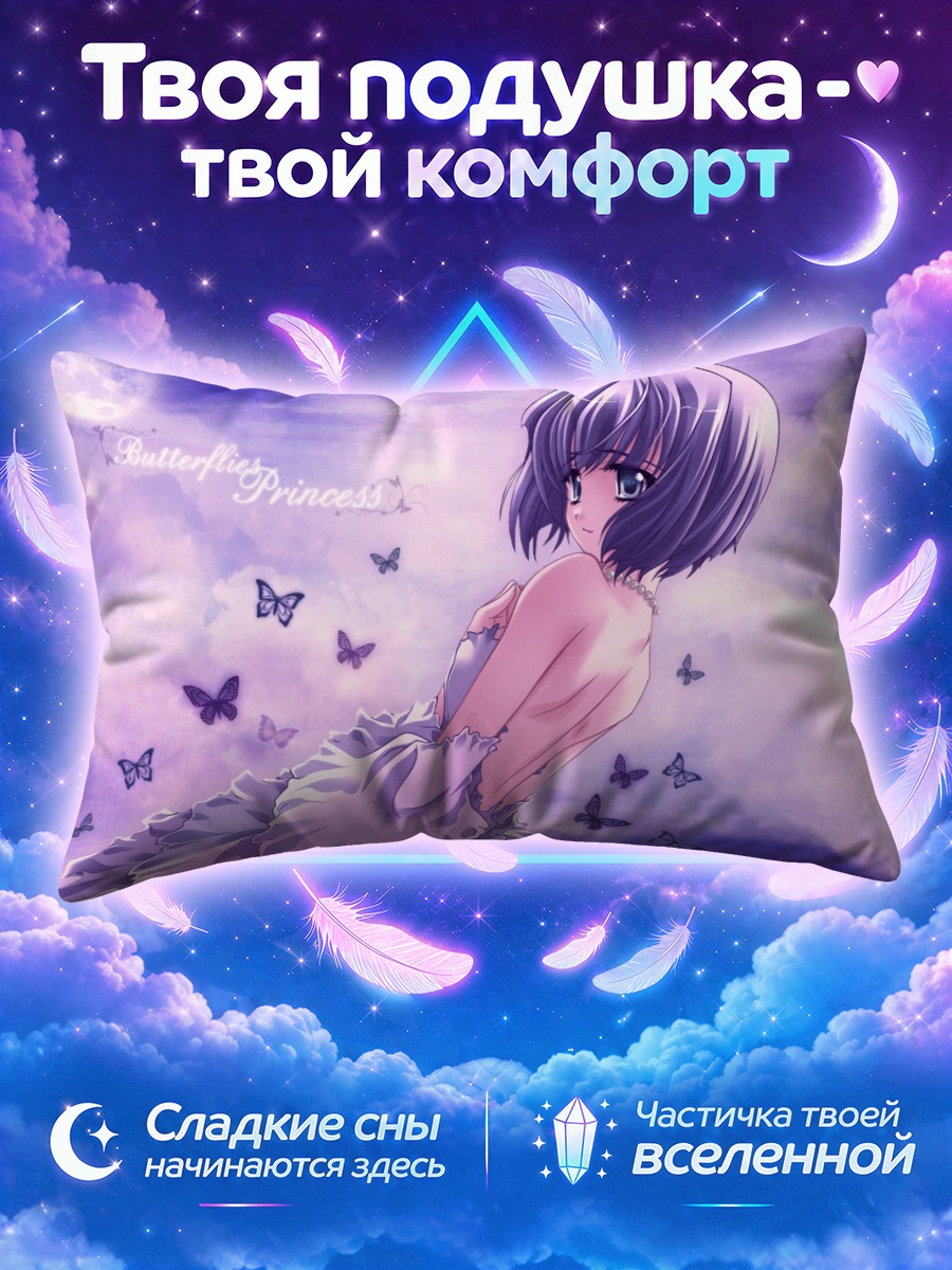 Подушка Принцесса бабочек