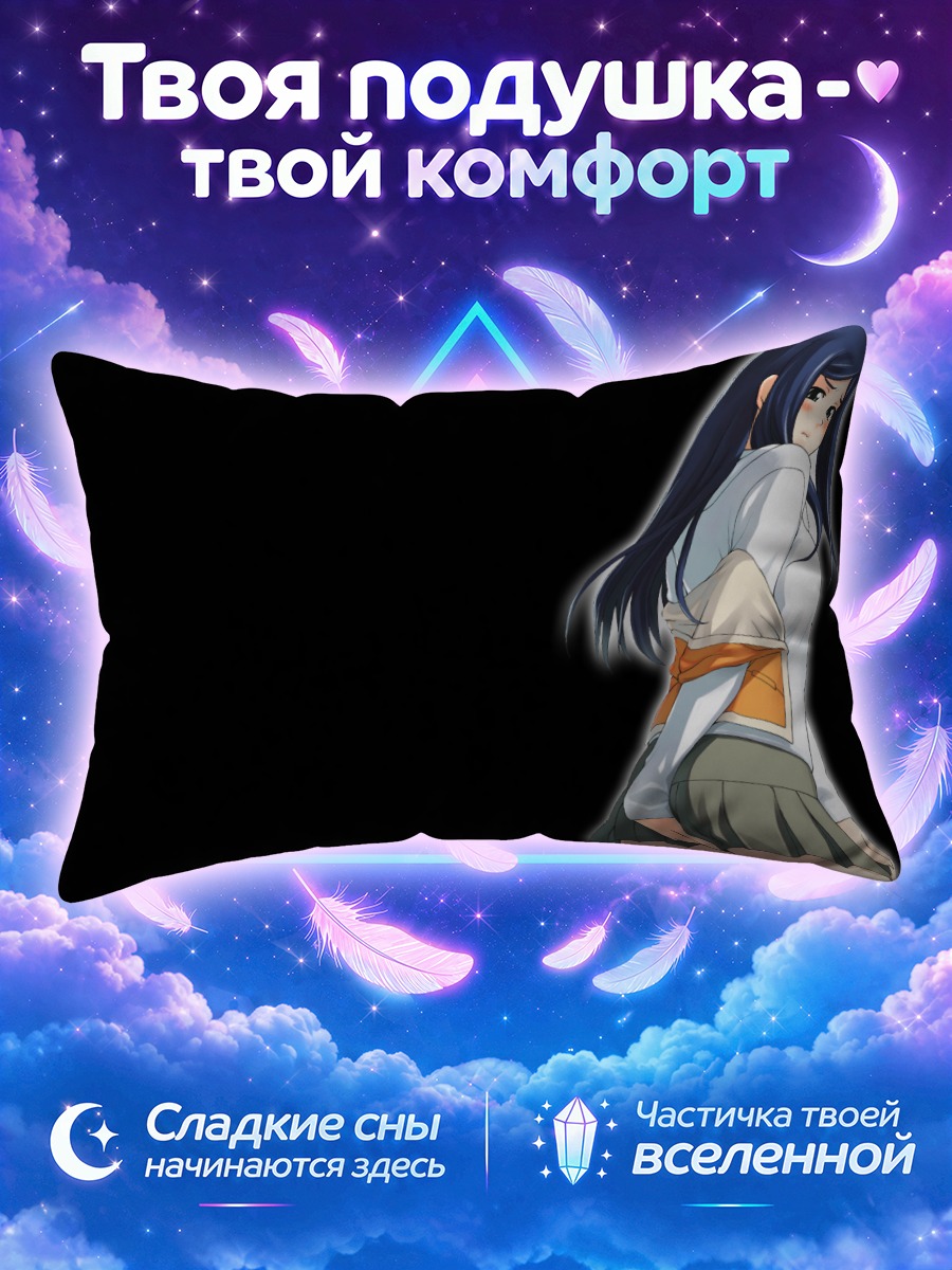 Подушка Нацуки Куга в школе