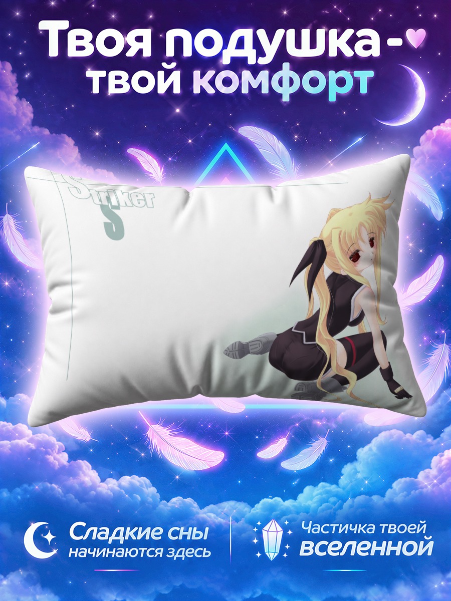 Подушка Фейт Тестаросса Страйкер