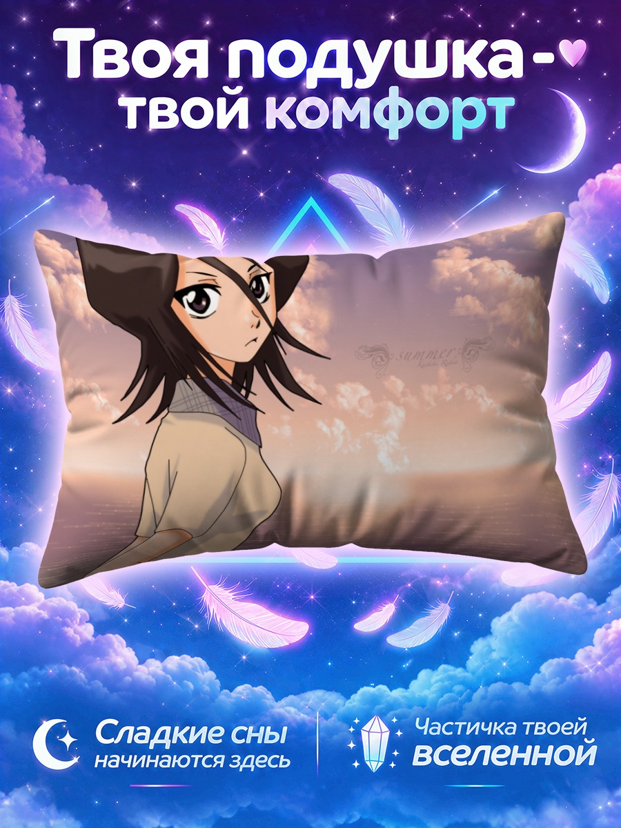 Подушка Рукия Кучики на закате