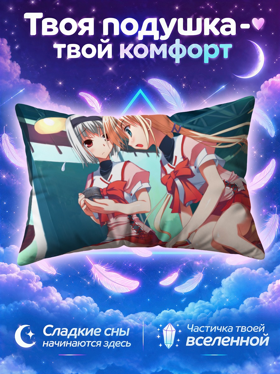 Подушка Сионе и Тьерра