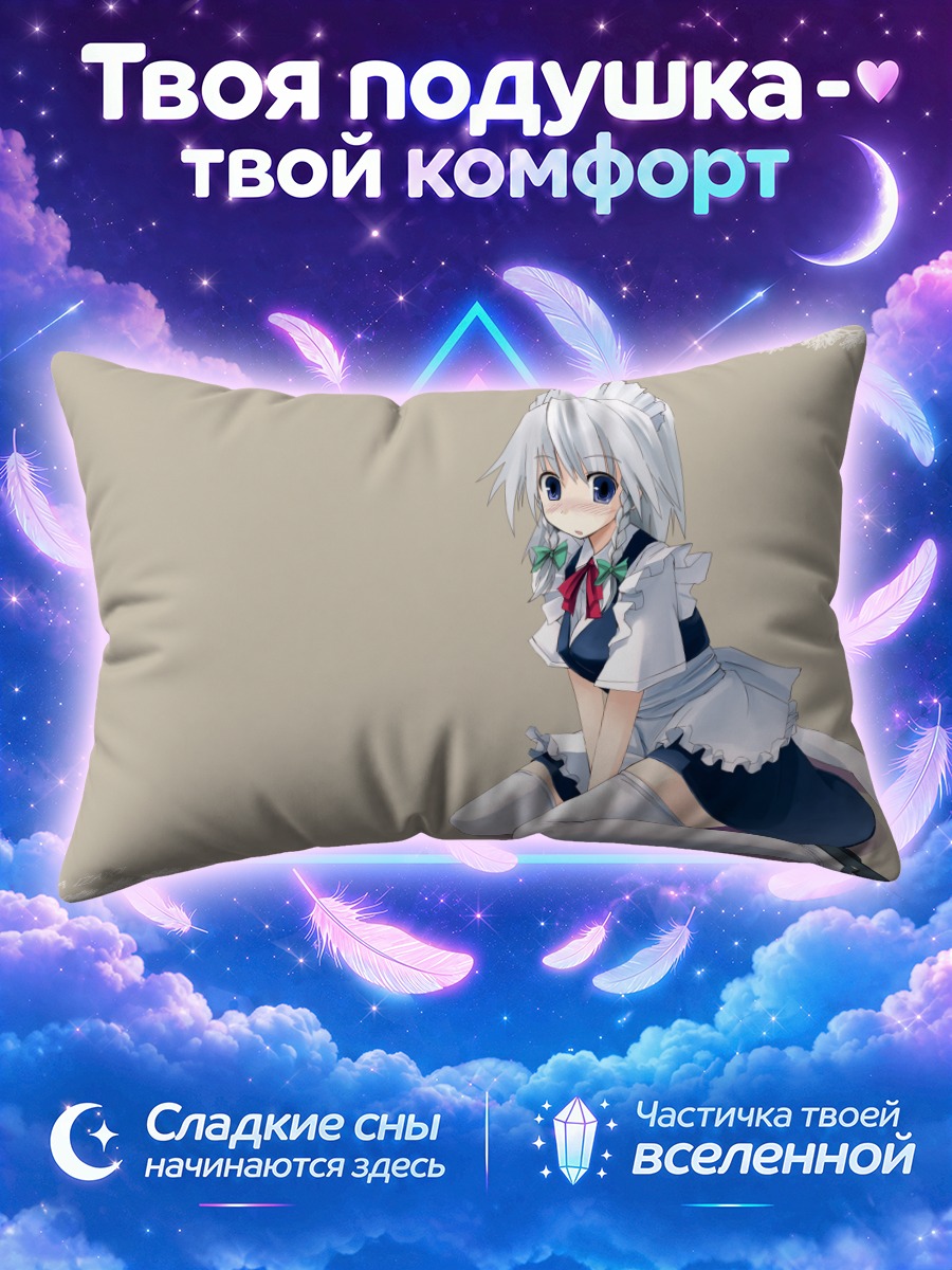 Подушка Сакуя Идзаёи в кружевном переднике