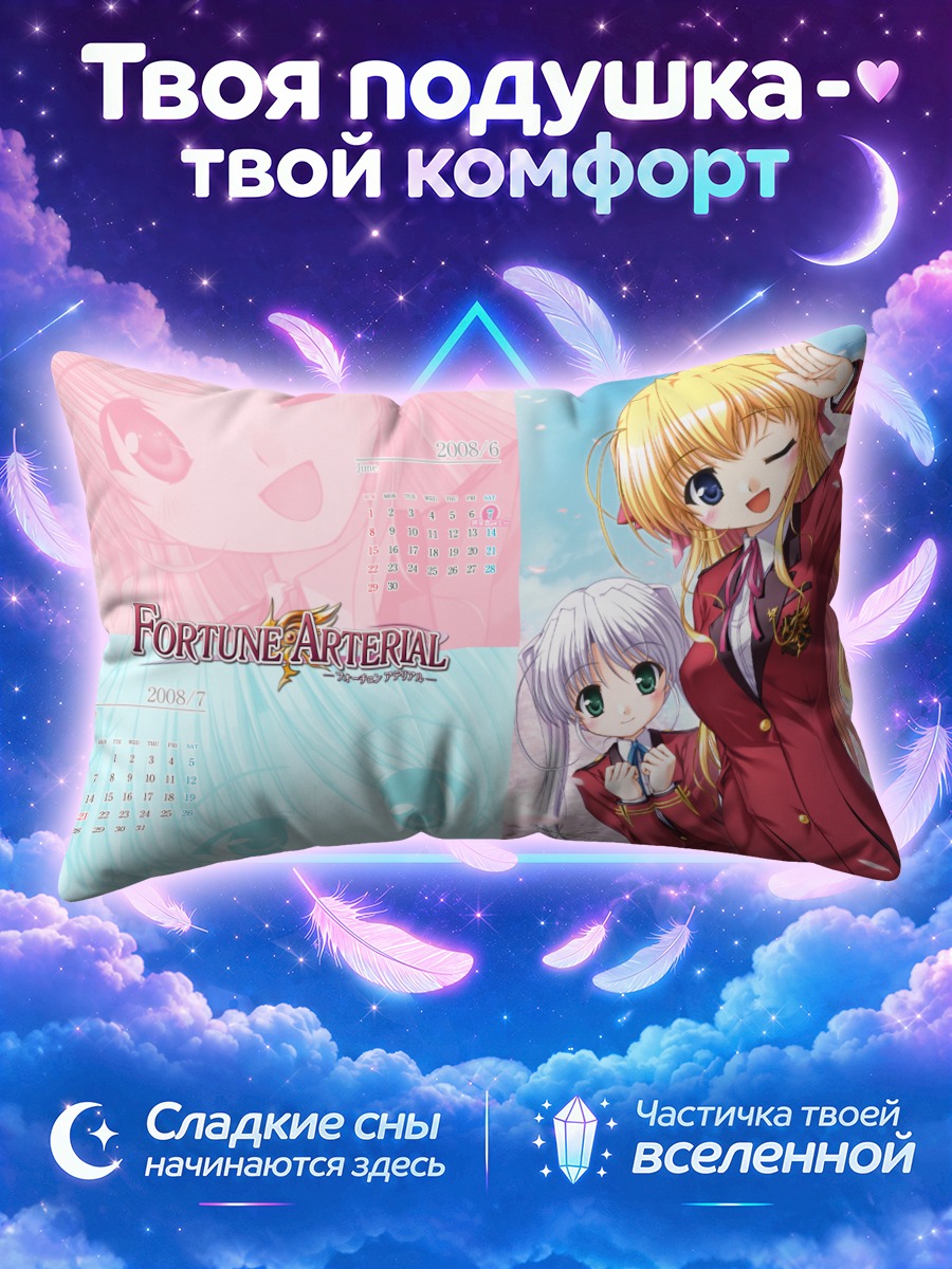 Подушка Эрика Сендо и Сиро Тоги