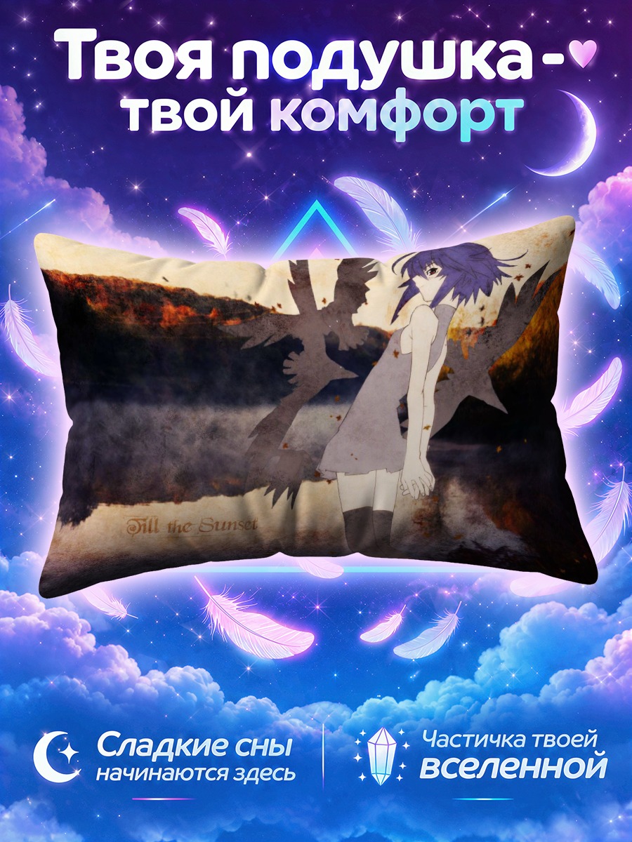 Подушка Ай Кагано на закате