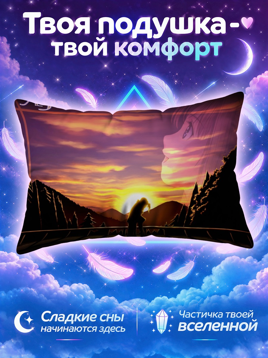 Подушка Канами Шиомия на закате