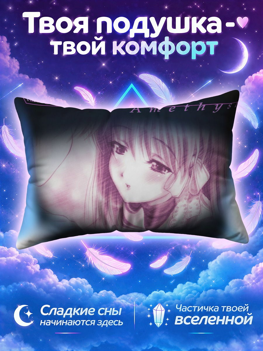 Подушка Кё Фудзибаяши Аметист