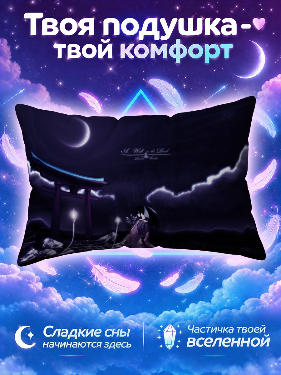 Подушка Каору Камия в сумерках