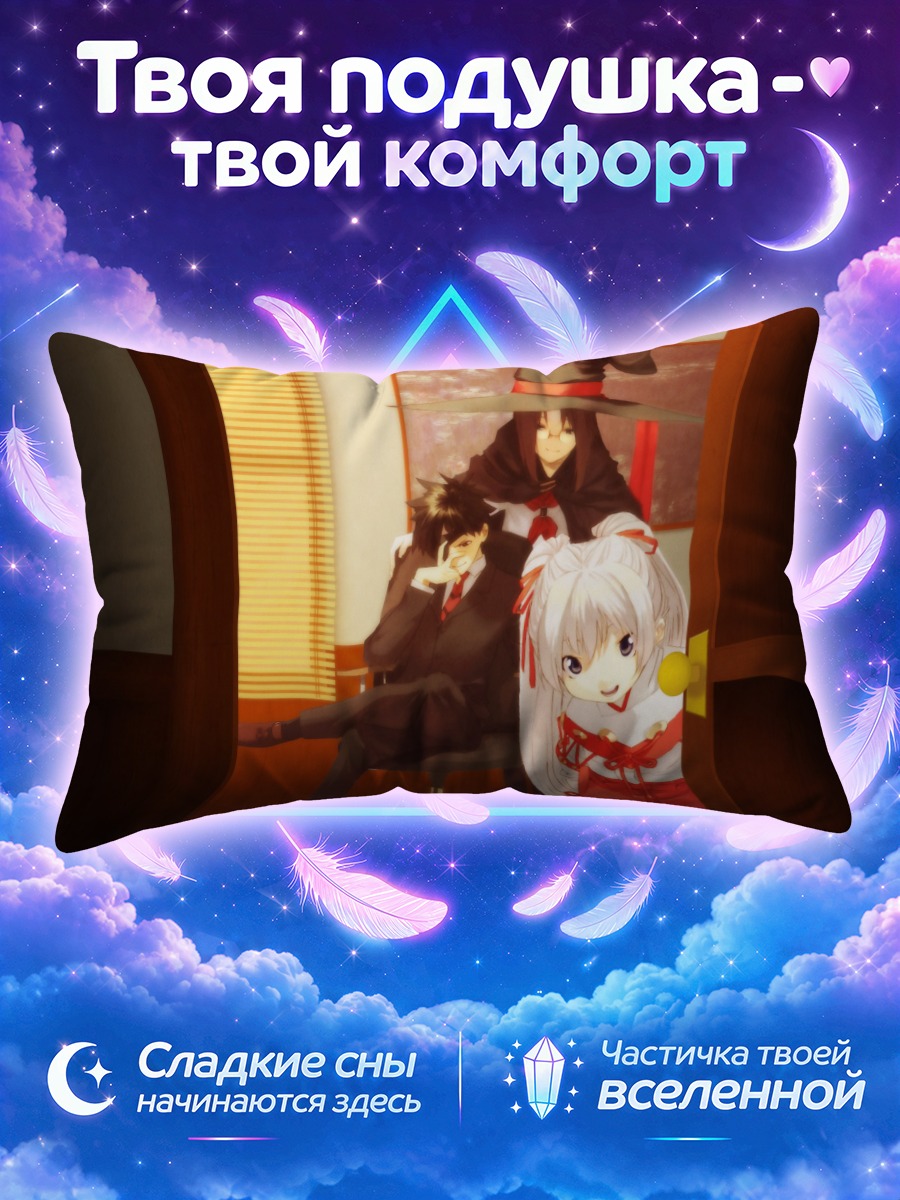 Подушка Хонами Такасэ и компания