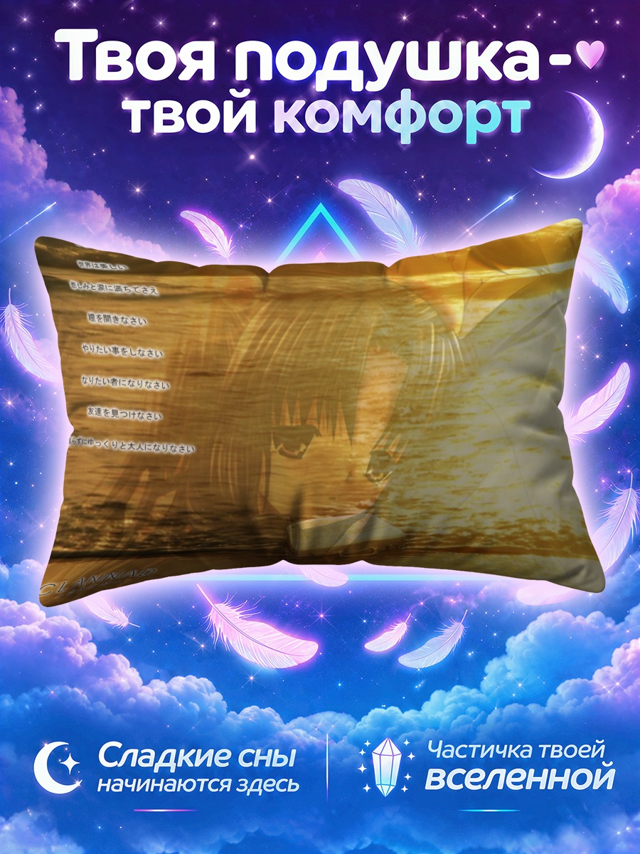 Подушка Котоми Ичиносе в лучах солнца