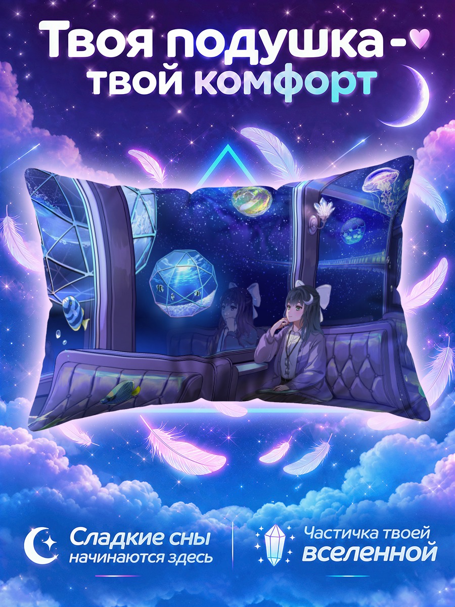 Подушка Девушка в космическом аквариуме