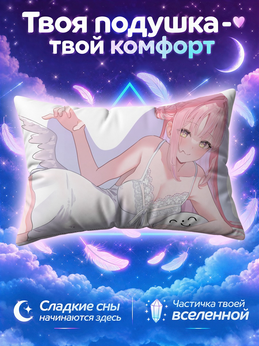 Подушка Мика Мисоно в белье