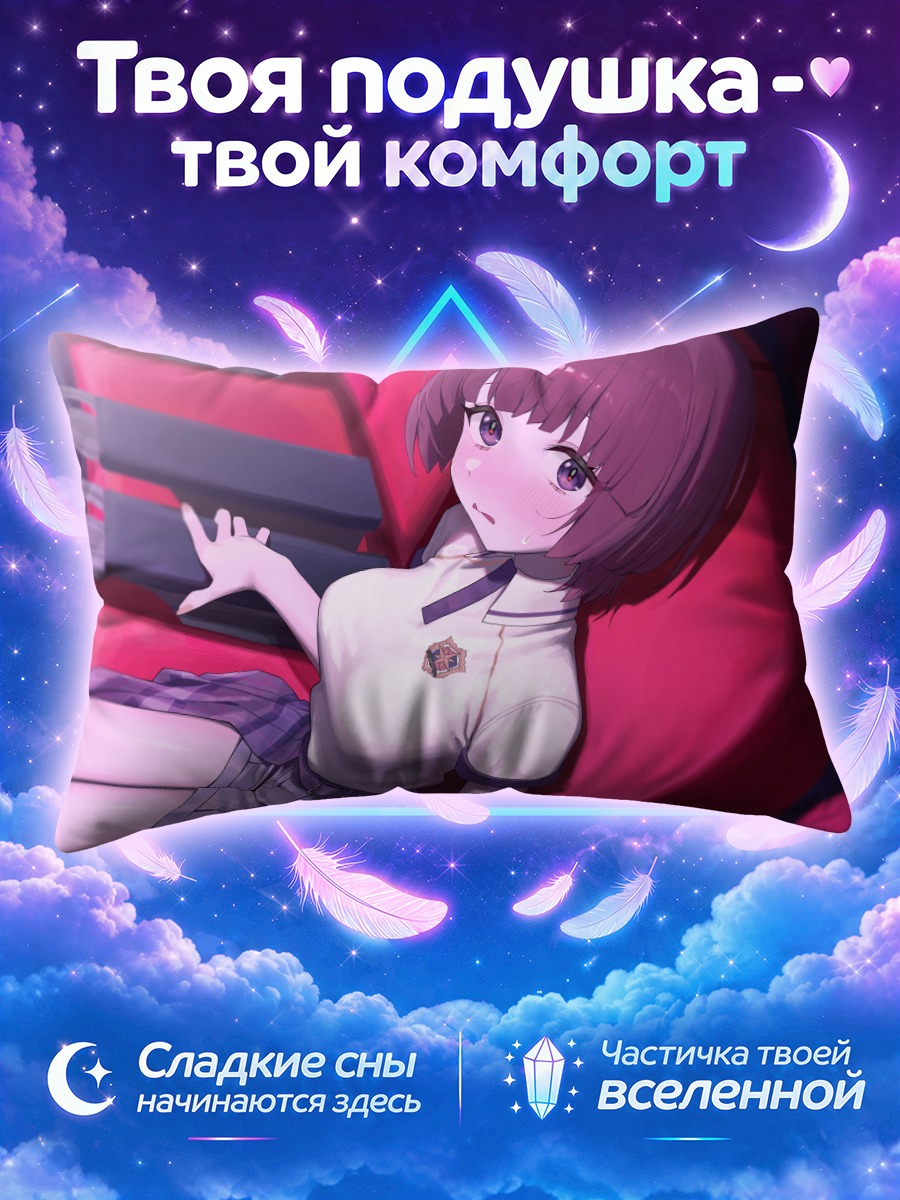Подушка Мао Аримура на отдыхе
