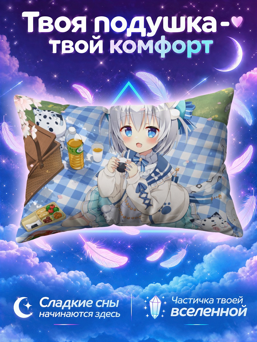 Подушка Нене Кохаку на пикнике