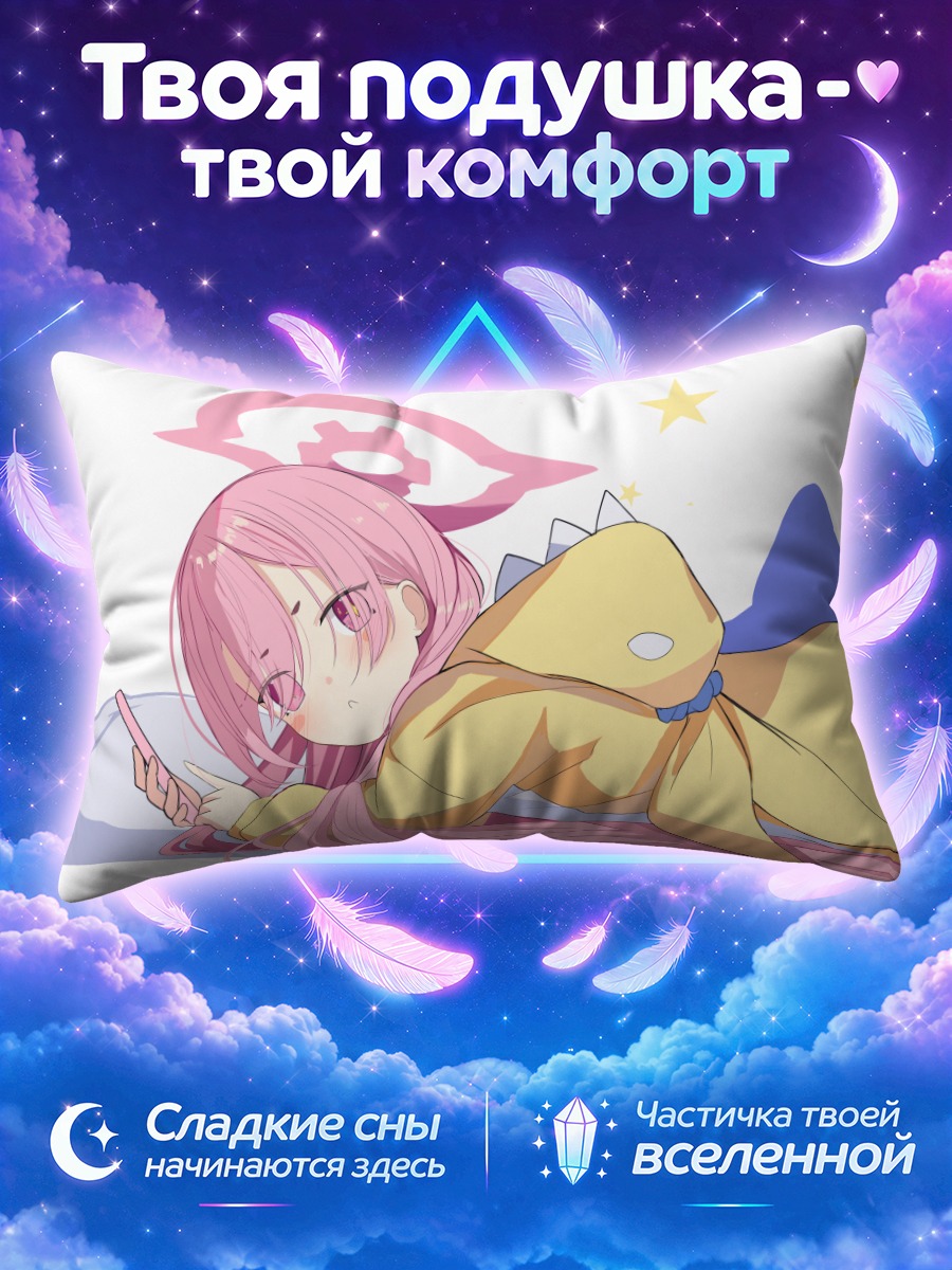 Подушка Коюки Куросаки в пижаме