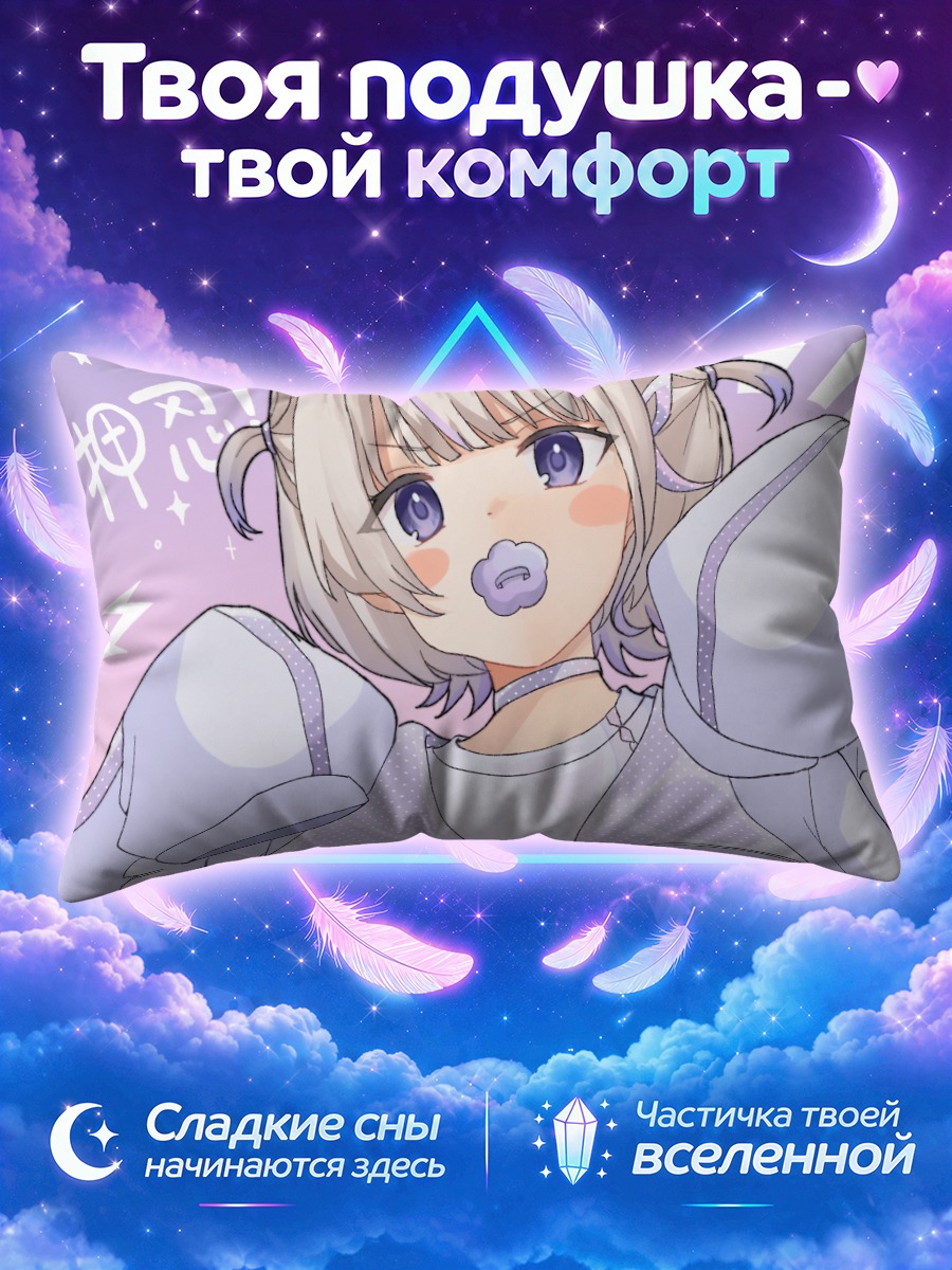 Подушка Хаджиме Тодороки с леденцом