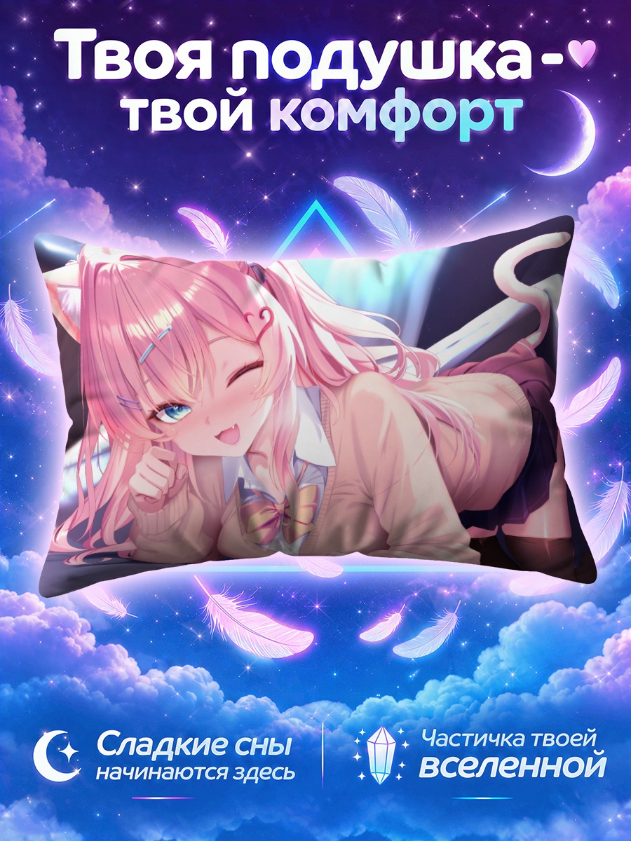 Подушка Розовая кошкодевочка подмигивает на кровати