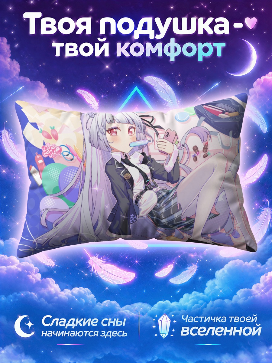 Подушка Юю Кочимура в школе