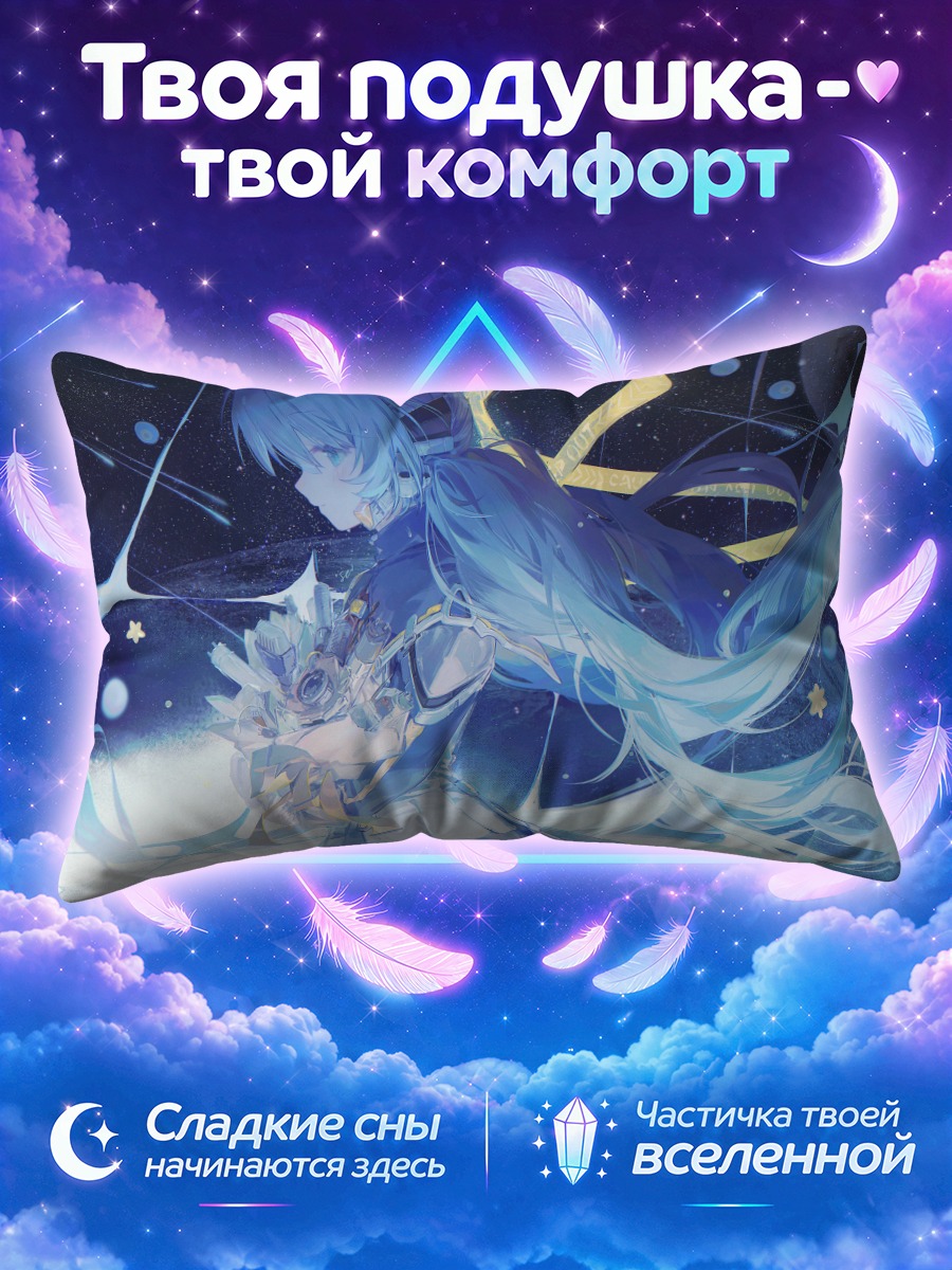 Подушка Юмеми Хошино в звездах