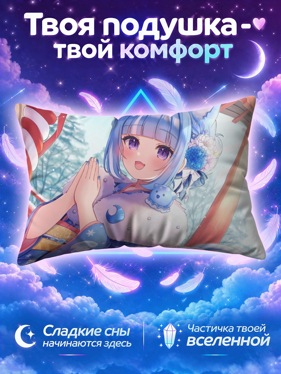 Подушка Кураге Роа в кимоно