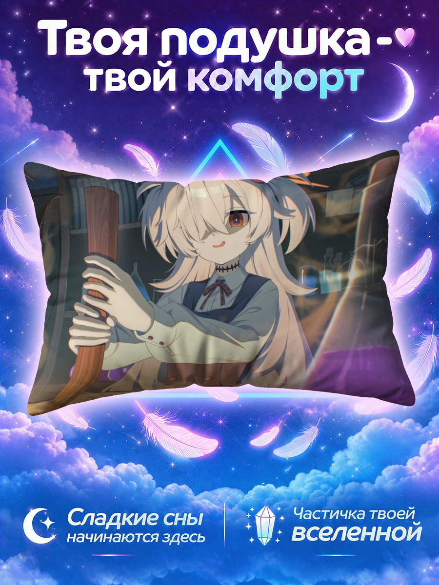Подушка Каноэ Итагаки с зельем