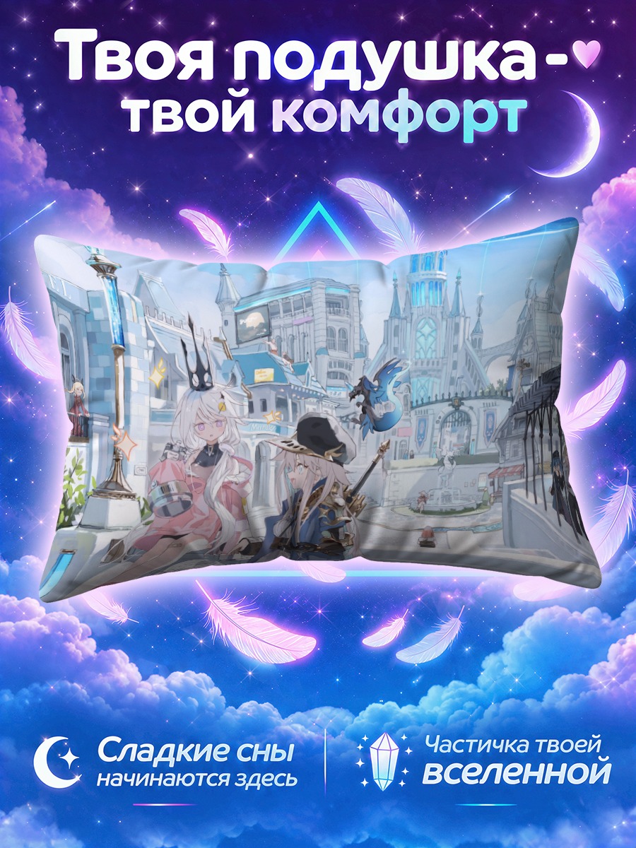 Подушка Путницы на площади ледяного города