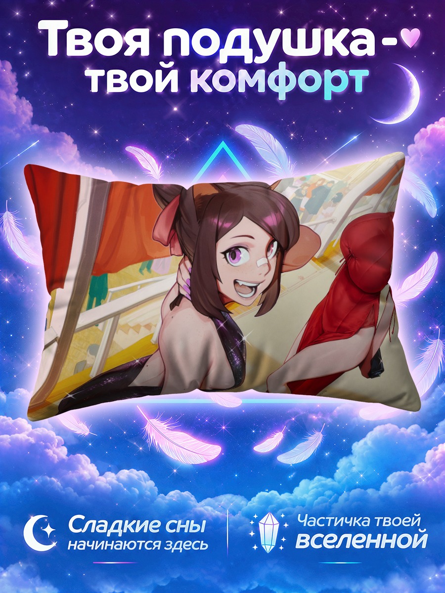 Подушка Аскари и Кэтрин