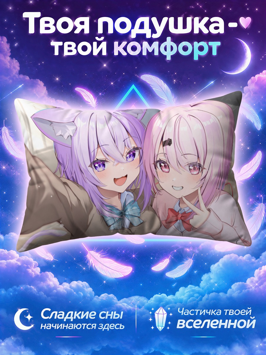 Подушка Окаю Некомата и Юика Шиина