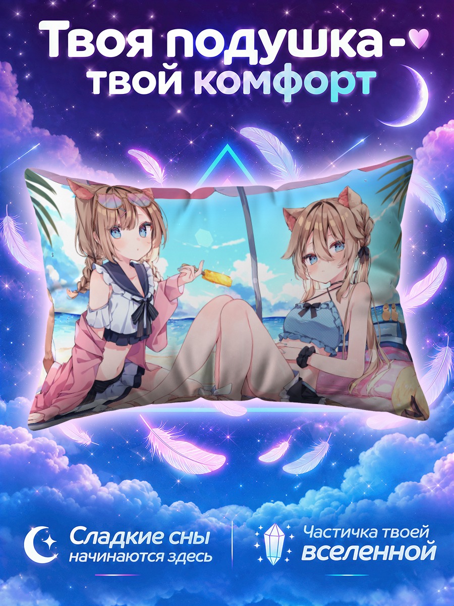 Подушка Кошкодевушки под пляжным зонтом