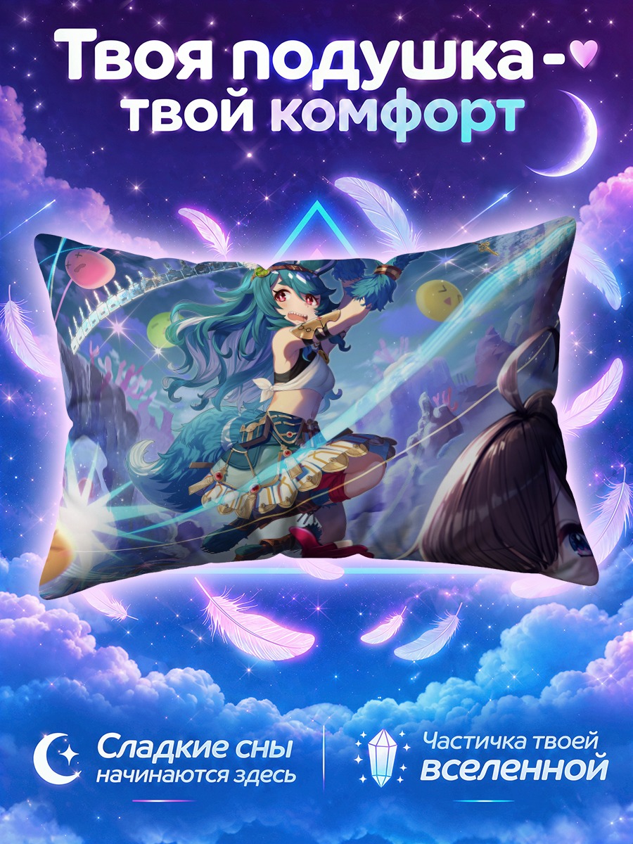 Подушка Юмия Лиссфельд в бою