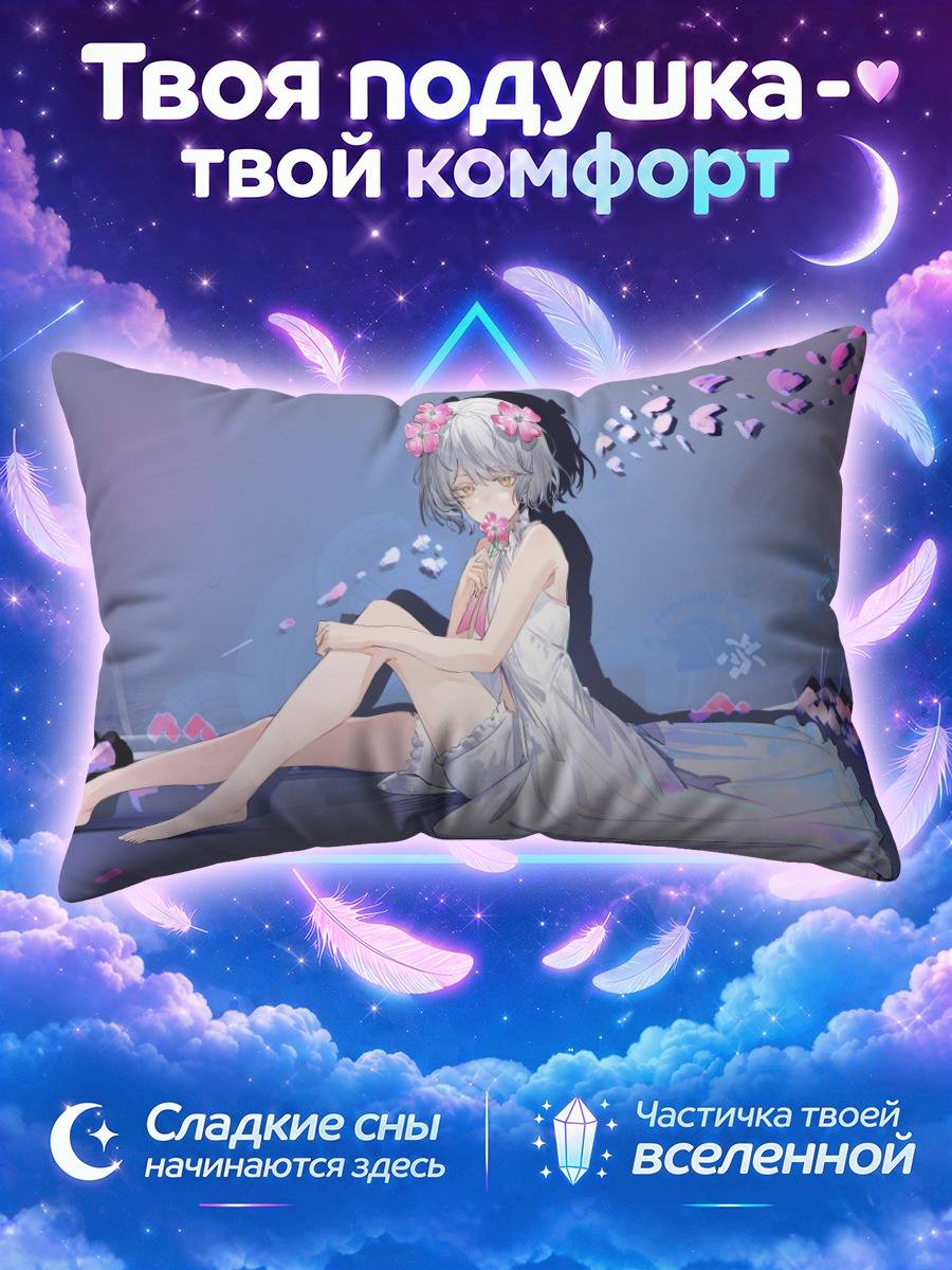 Подушка Титосэ Кудо в платье