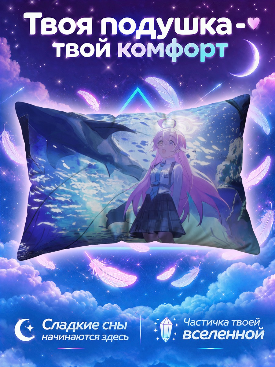 Подушка Хошино Таканаши в океане