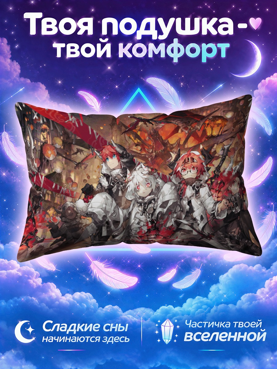 Подушка Элсворд с отрядом на огненной улице