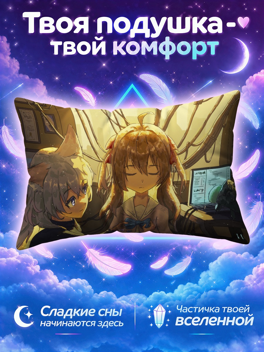 Подушка Нейро-сама и Анни