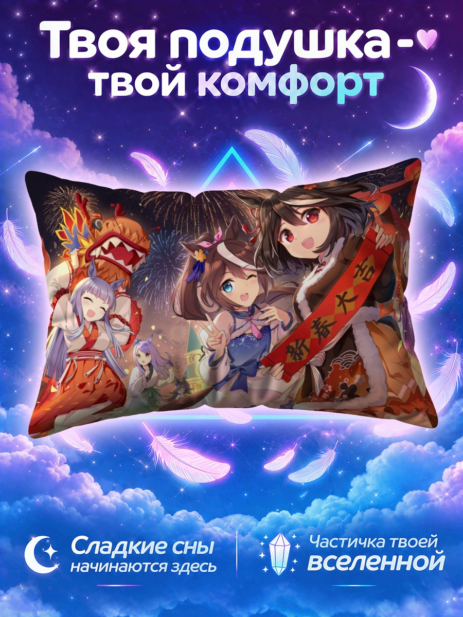 Подушка Голд Шип на фестивале