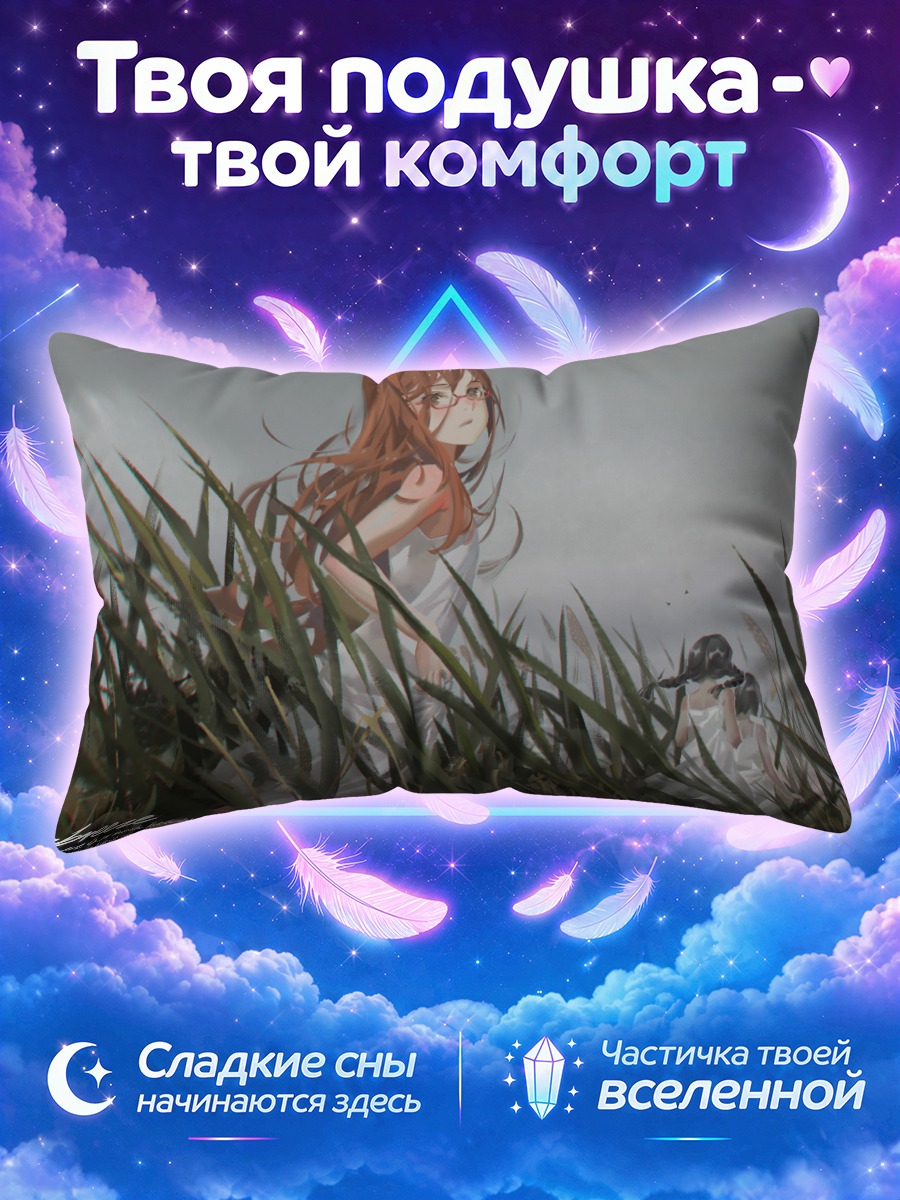 Подушка Девушки в траве