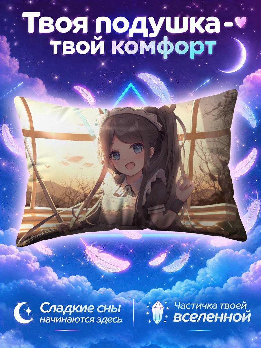 Подушка Арису Тендо на закате